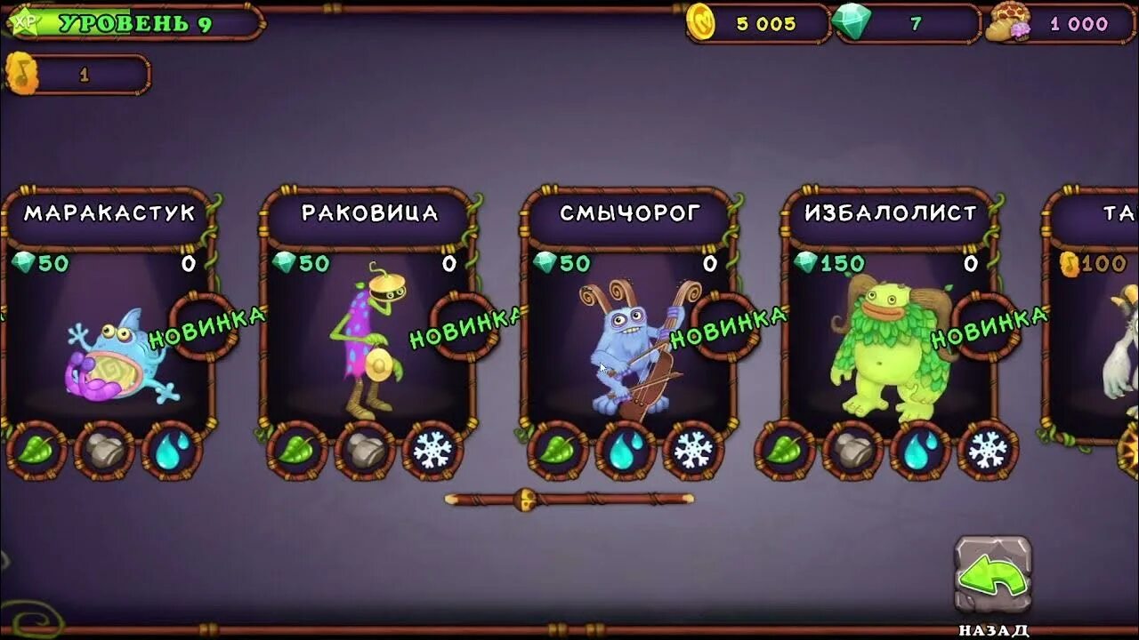 Смычорог и Раковица. Смычорог выведение. My singing Monsters Смычорог. Поющие монстры Смычорог вывести. Как вывести маракастук в my singing monsters