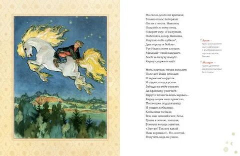 Конек горбунок отрывок