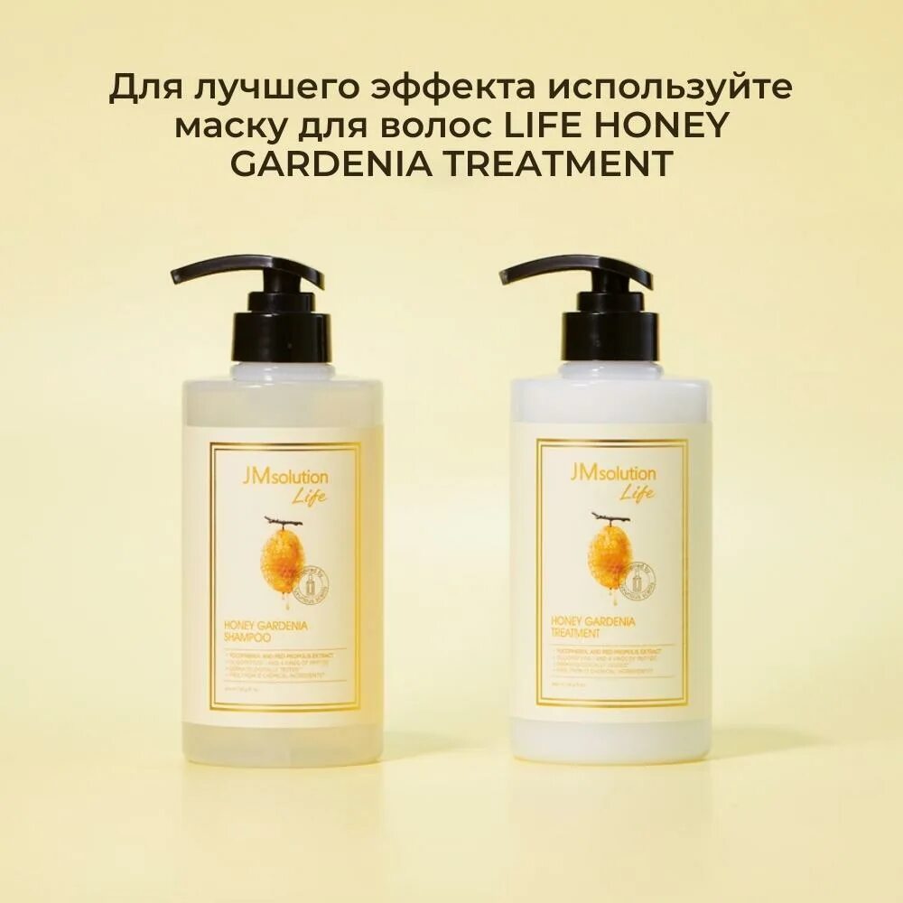 Honey life. Маска для волос с медом и гарденией life honey gardenia treatment 500 мл.. лосьон для тела jm solution life honey gardenia body lotion 500ml, jm solution. jm solution маска для волос. корейский профессиональный шампунь для волос.