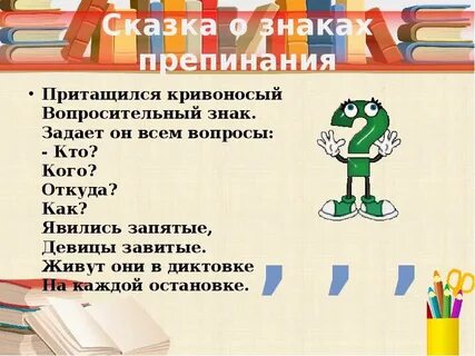 Рассказ от имени знака препинания 4 класс