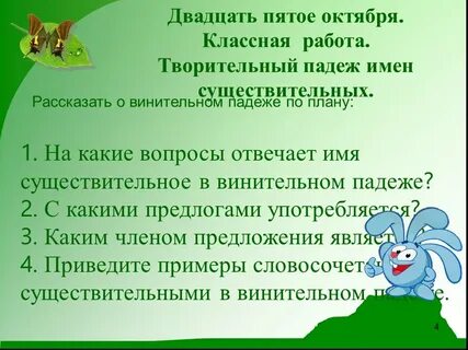 Творительный падеж имен существительных 4 класс конспект