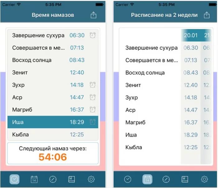 Название намазов. Название пяти намазов в день. Время 5 намазов. Приложение для намаза. Расписание намаза 5 намазов