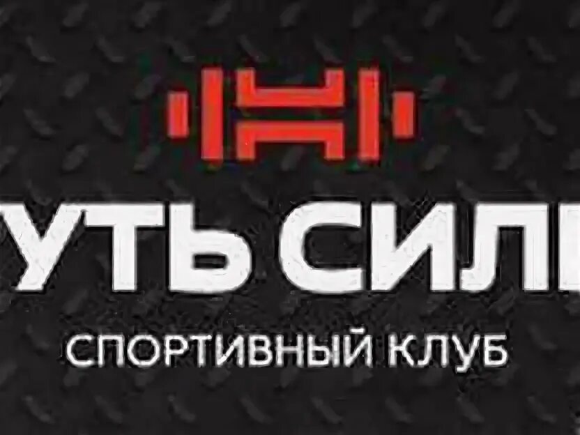 Путь силы. Путь силы. Книга путь силы. Шаман надпись. Барбара марсиниак путь силы.