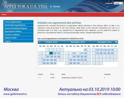 Посольство сша даты собеседования