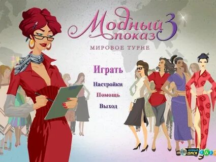 Мировое турне