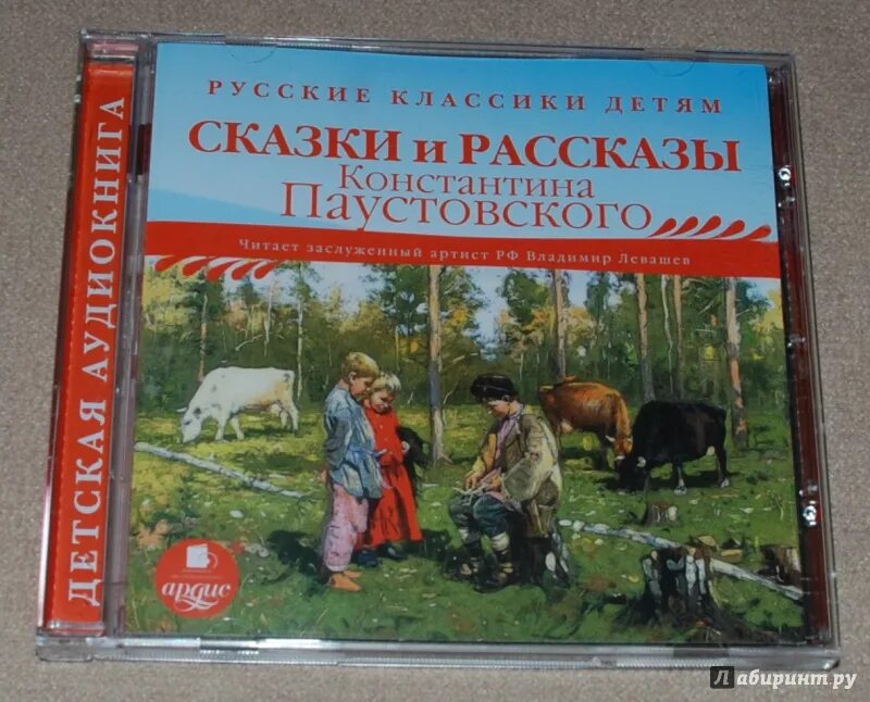 Паустовский рассказы и сказки. Сказки книга книги Константина Паустовского.