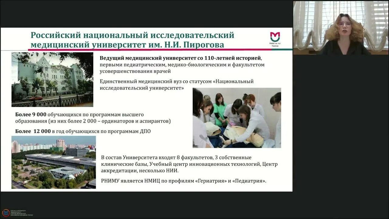 Рниму кафедра детской пропедевтики. РНИМУ Пирогова приемная кампания 2021. РНИМУ им Пирогова поступление. Приемная кампания РНИМУ ординатура. РНИМУ лечебный Факультет.