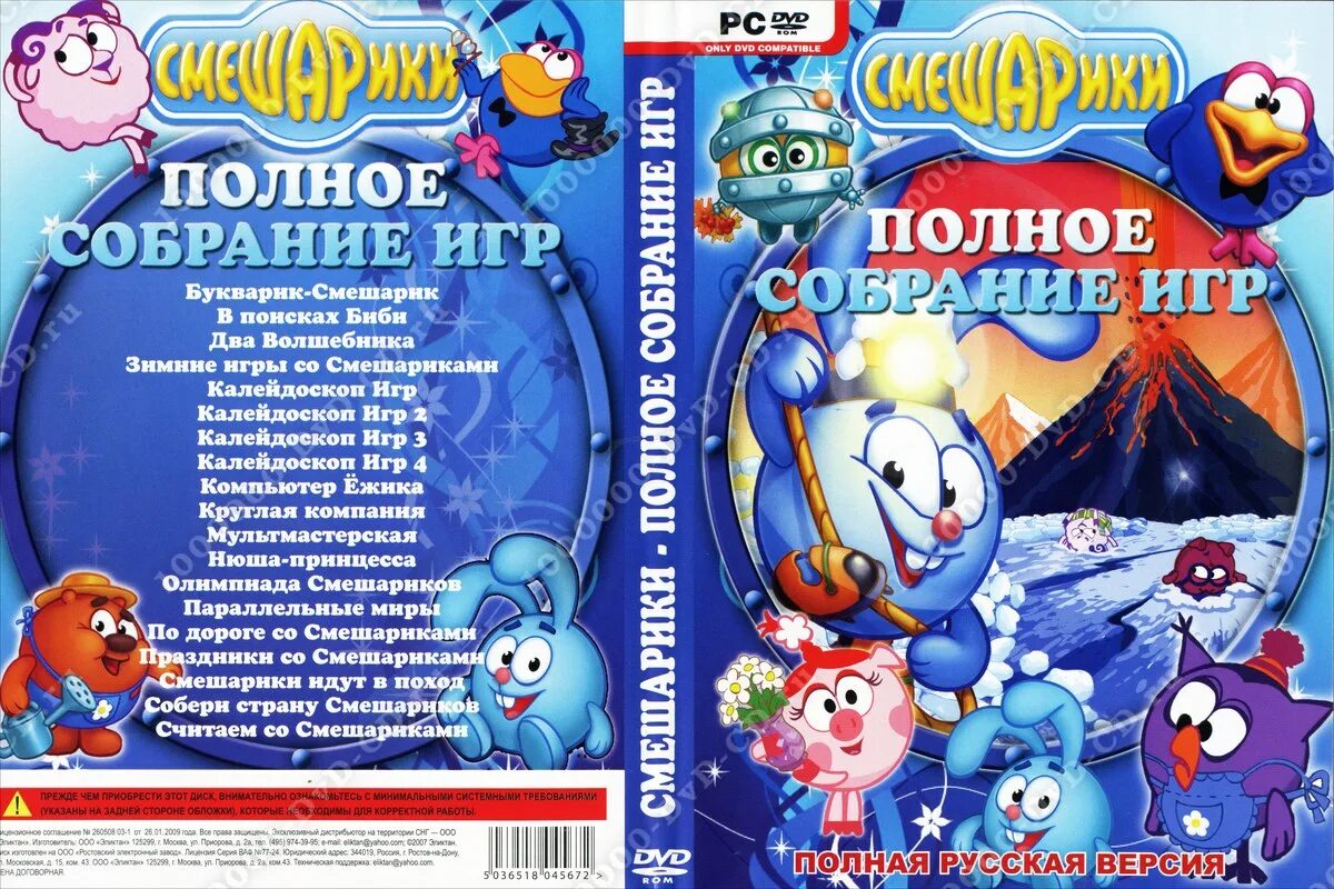 Смешарики компьютерные игры диски магазин. Смешарики антология игр DVD. Двд диск Смешарики выпуск 16 хоккей. Смешарики диски с компьютерными играми.