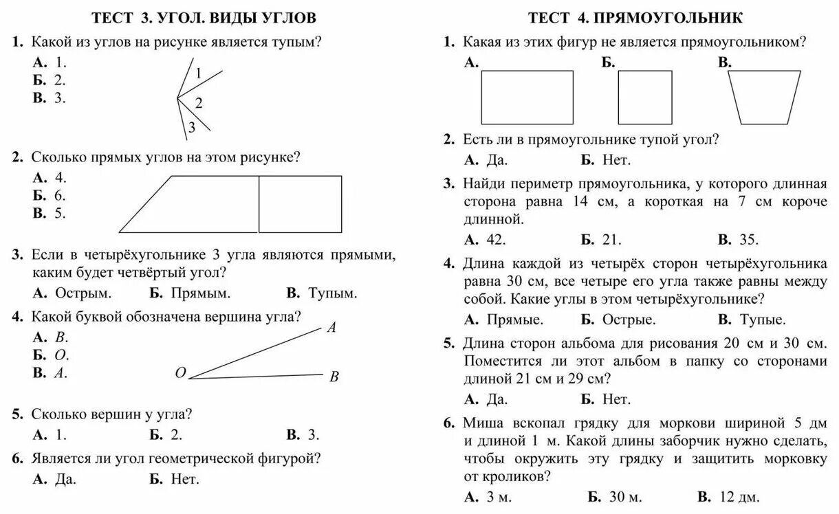 тесты по матем 2 класс школа россии. тесты по математике 2 класс 2 четверть. тесты по математике 2 класс рудницкая. тесты по математике 2 класс 2 четверть. тест по математике 2 класс 3 четверть.