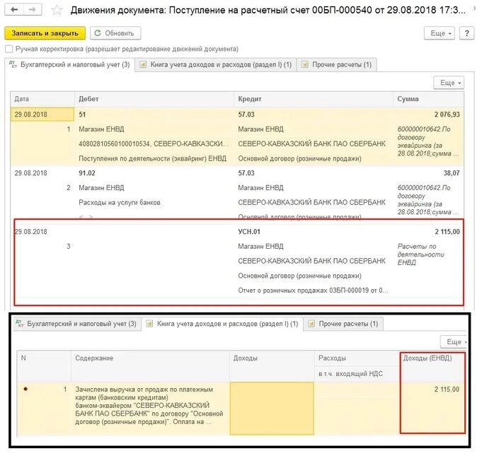 На какой счет отнести усн. Проводки по усн. проводки при усн доходы. усн бухгалтерский учет. поступление на расчетный счет.