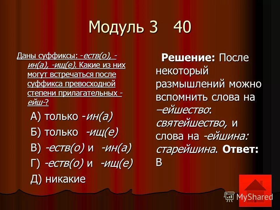 Увеличительно пренебрежительные суффиксы. Суффикс. Суффикс ов. Даны суффиксы. Правописание суффиксов существительных и прилагательных.