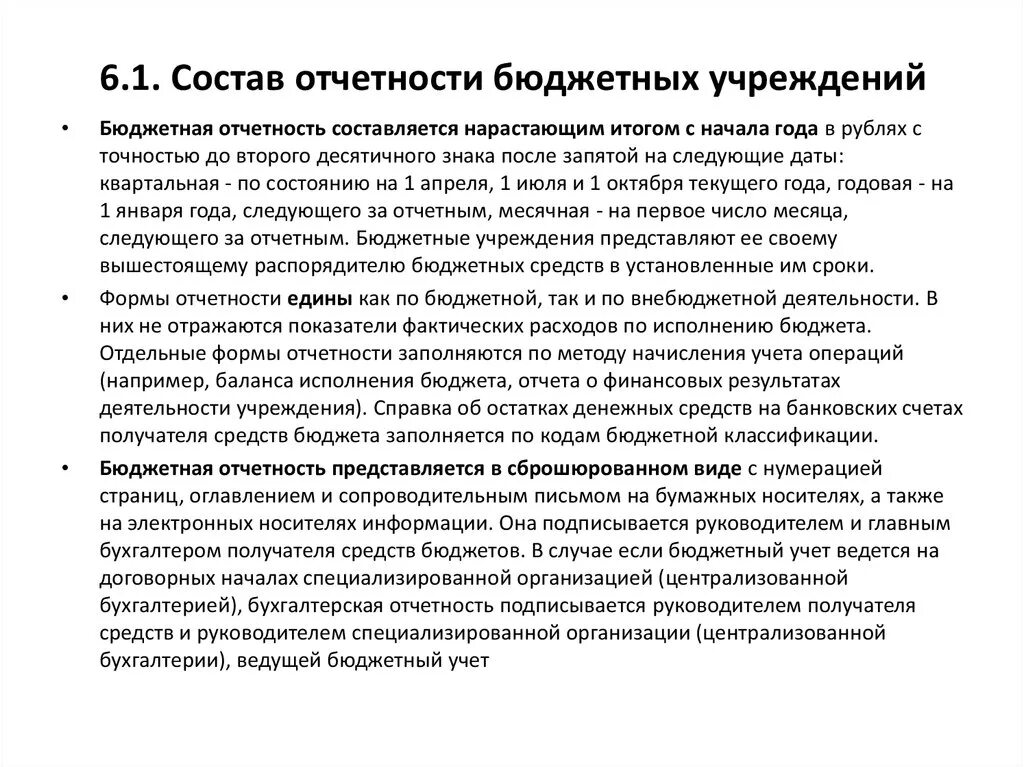 Бухгалтерские инструкции бюджетных учреждений. Формы бухгалтерской отчетности бюджетных учреждений. Состав отчетности бюджетных учреждений. Составление бухгалтерской отчетности в бюджетных учреждениях. Формы бюджетной отчетности бюджетных учреждений.