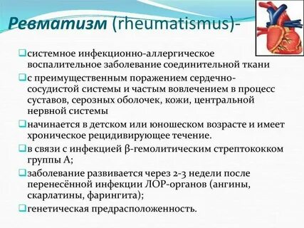 Ревматизм ног симптомы