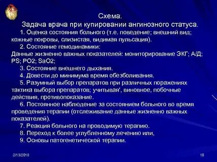 Задача врача
