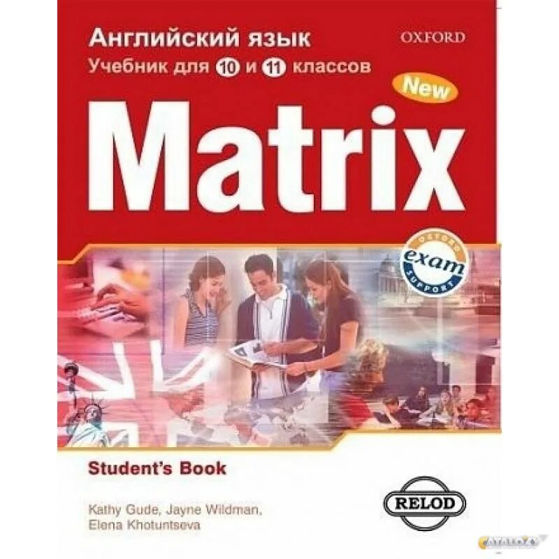Matrix учебник. Учебник матрикс английский. New matrix 6. Matrix учебник. Учебник по английскому матрицы.