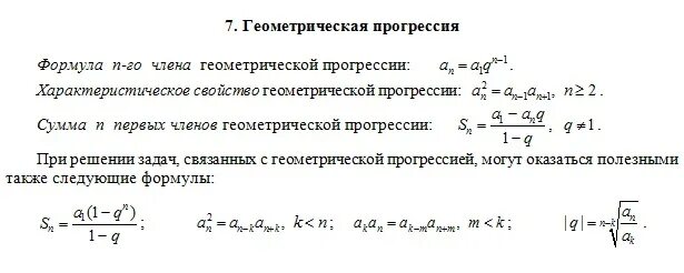 Формула убывающей прогрессии. Сумма бесконечно убывающей геометрической прогрессии формула. формула суммы геометрической прогрессии. геометрическая прогрессия формулы и примеры. сумма бесконечной геометрической прогрессии формула.
