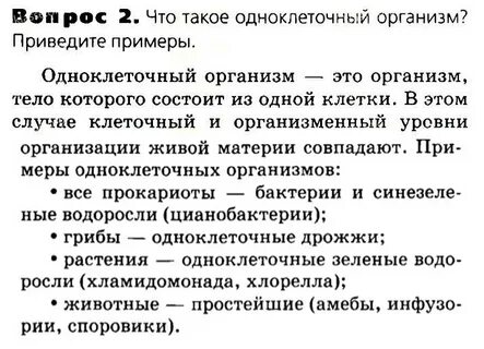 Организм единое целое биология 5 класс тест