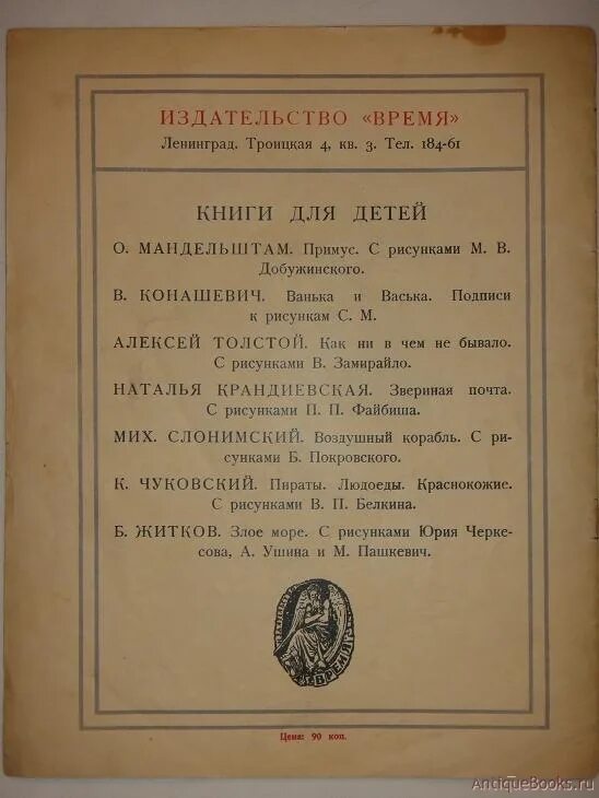 Издательство время. Издательство Ленинград. Мандельштам книги стихотворения примус. Примус Мандельштам обложка. Издательство время авторам