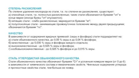 Полуспокойная сталь обыкновенного качества