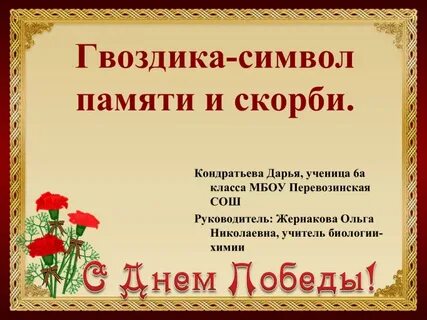 Почему гвоздики