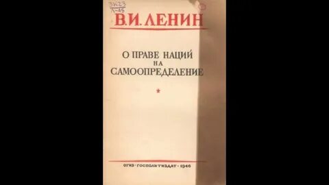 Ленин о праве наций на самоопределение