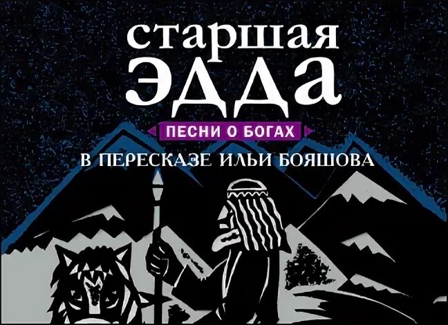 Старше эдды телеграмм