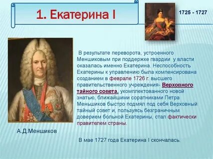 Правление екатерины и петра 2