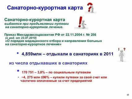 Приказ по санаторно курортному лечению новый