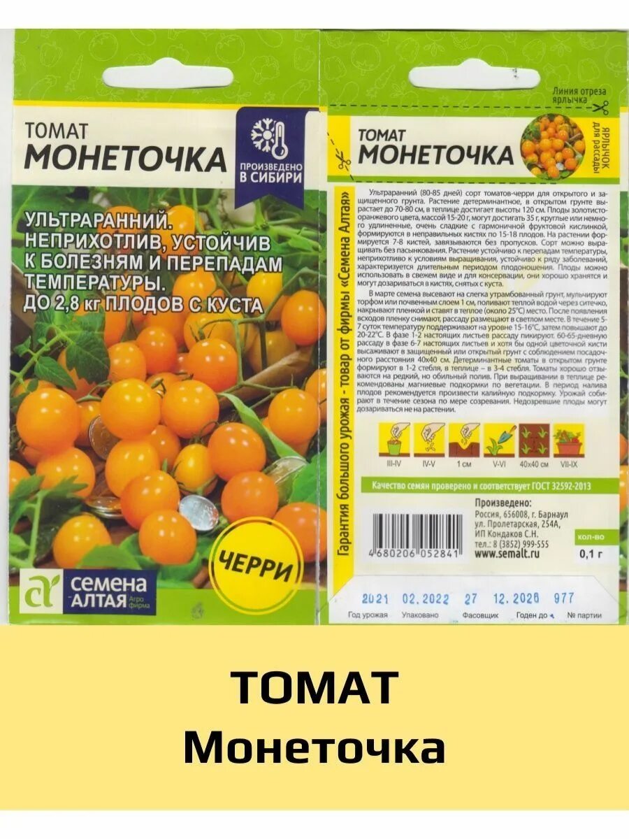 Монеточка томат описание характеристика сорта. Томат сибирский черри. Томат сорт монетка. Монеточка томат описание характеристика сорта. Сорт помидор монетка.