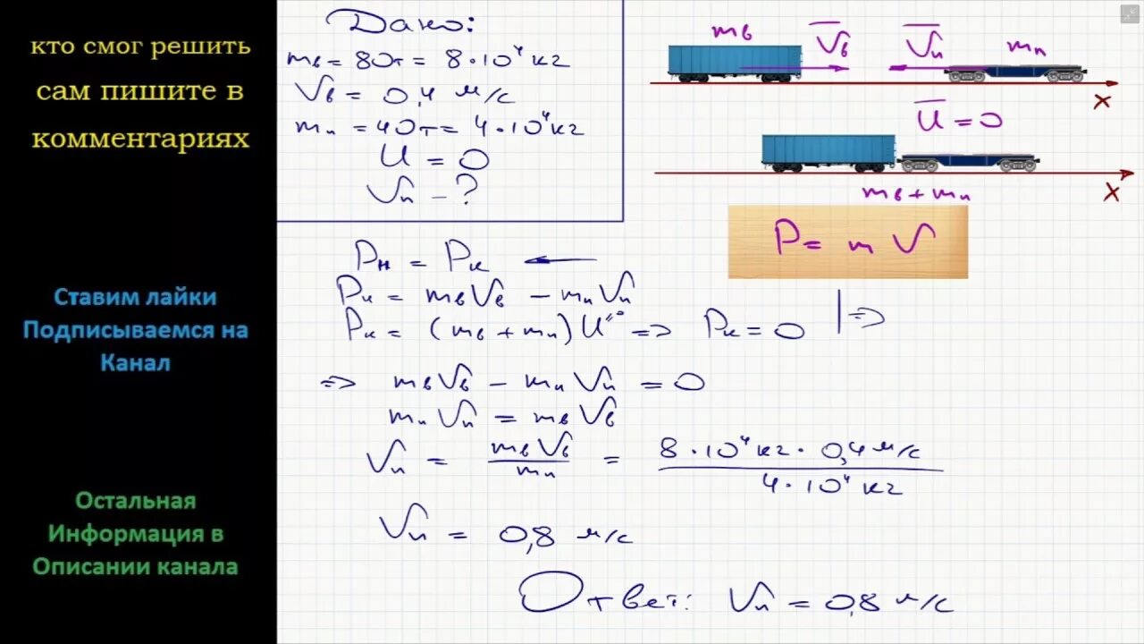 Электровоз двигаясь с постоянной скоростью. Груженный вагон массой 80 т двигавшийся со скоростью 0.4 м/с. Скорость соударения вагонов. Груженый вагон массой 80. Груженный вагон массой 80 т.