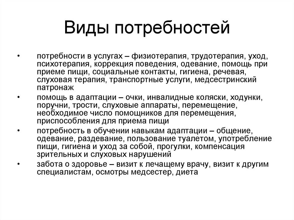 Пожилой возраст потребности. Потребности пожилых людей. Потребности старческого возраста. Универсальные потребности пожилых людей. Потребности виды потребностей.