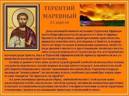 23 апреля какой православный праздник