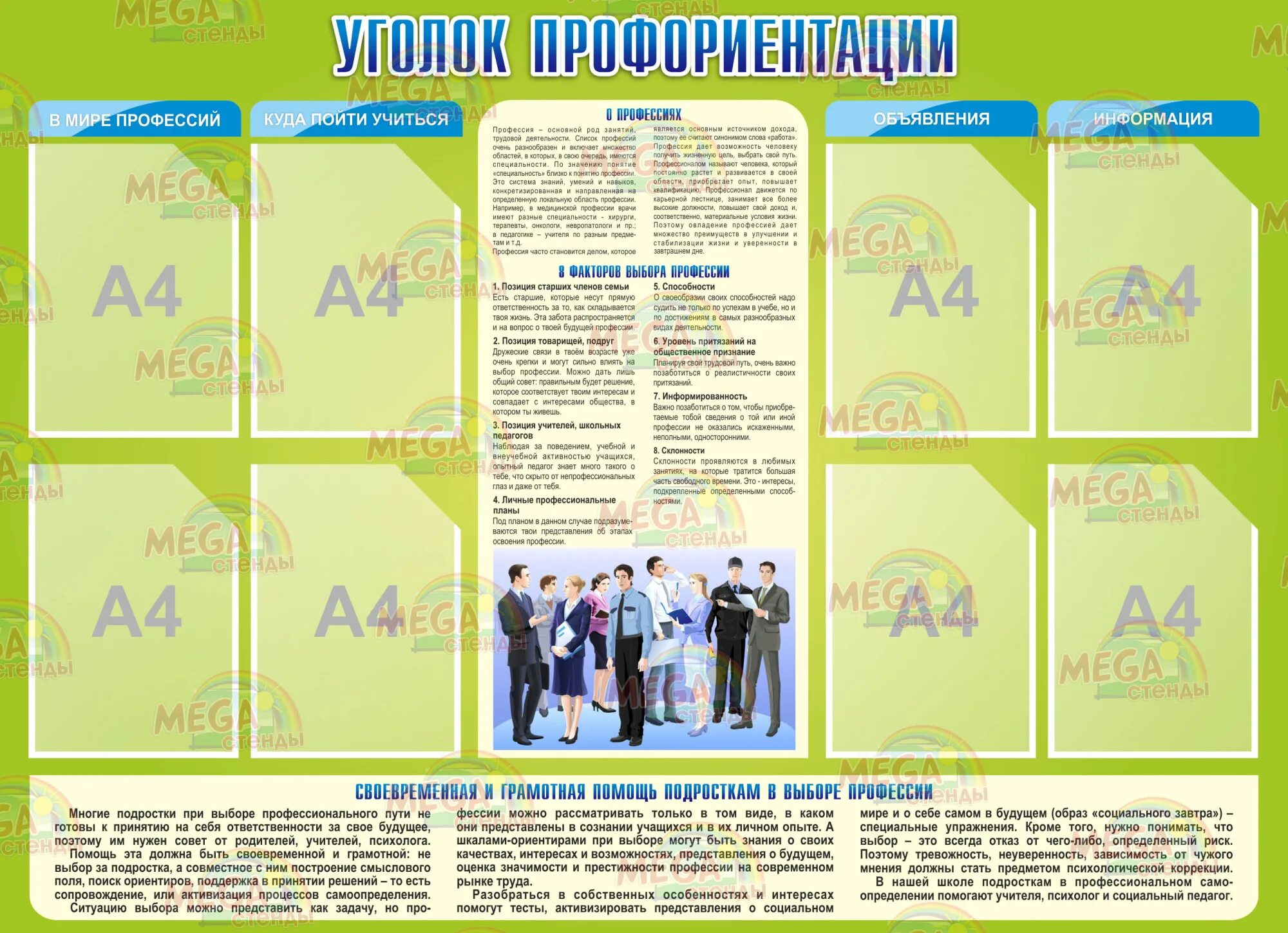 школьный уголок профориентации. уголок профориентации. профориентационный уголок в школе. стенд по профориентации в школе. название стенда по профориентации.