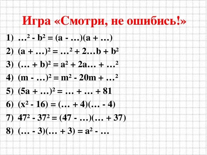 Заполни пропуски используя формулу куба суммы. А2+в2 формула сокращенного умножения. Формулы сокращенного умножения (a-5)(a-2). Сумма квадратов формула сокращенного умножения. Формулы сокращенного умножения с пропусками.