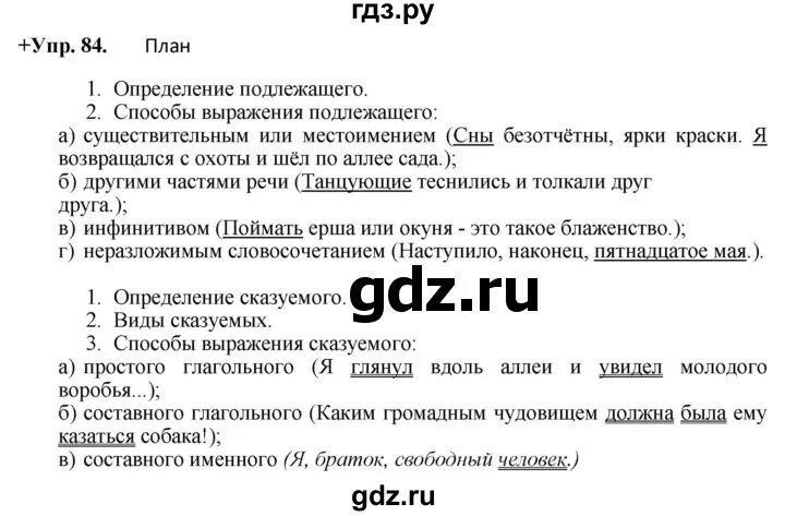 Упражнение 84 русский язык 7. Упражнение 84 русский язык 7. Русский язык 7 класс упражнение 84. Упражнение 84 русский язык 7. Русский язык 6 класс упражнение 114 шмелев.
