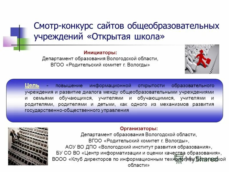 Образовательная организация. Образовательные сайты. Сайты образовательных учреждений. Информационная открытость доу. Сайт общеобразовательной организации.