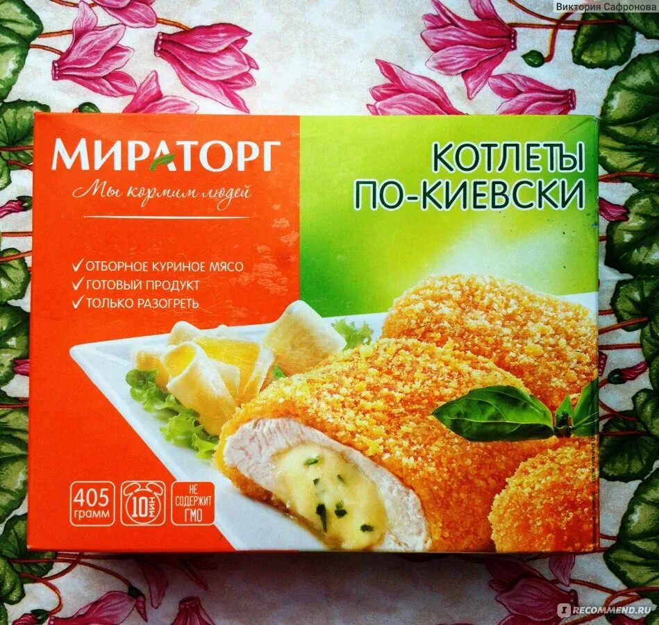 Котлеты по киевски отзывы. Мираторг котлеты по-киевски. Котлеты Мираторг. Киевские котлеты Мираторг. Котлеты котлеты по-киевски Мираторг.