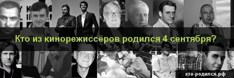 Кто родился 25 сентября из знаменитостей