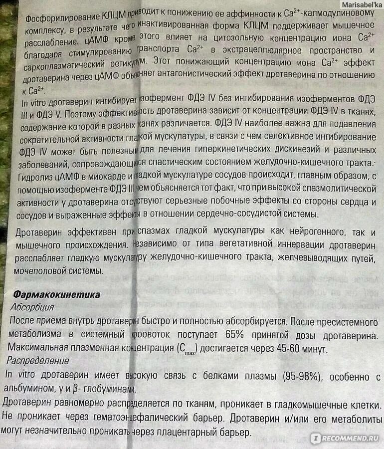 Дозировка но шпа супрастин. Но шпа дозировка для детей. Но-шпа детям дозировка в таблетках. Но шпа внутримышечно дозировка для детей. Дозировка но-шпы детям.