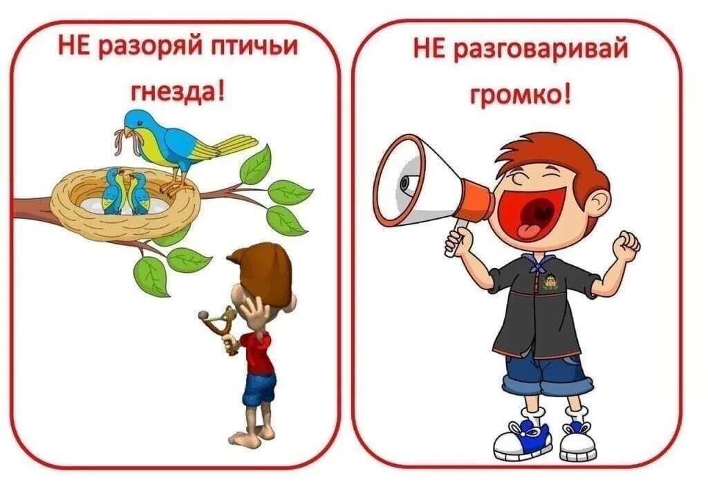 Правила поведения на природе. Правила поведения на приро. Поведение в природе для дошкольников. Поведение в лесу для дошкольников.