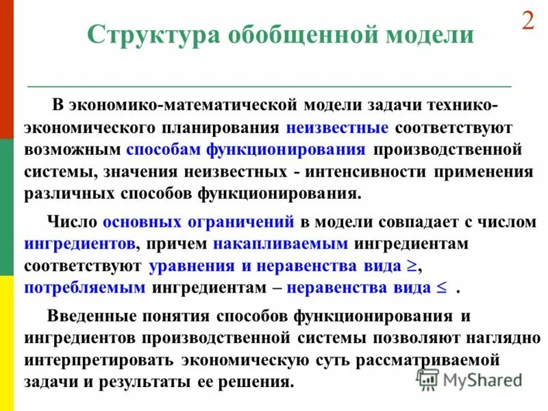 экономико математическая модель планирования. построение математической модели. экономико-математическое моделирование. экономическая математическая модель. этапы экономико-математического моделирования.