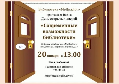 День открытых дверей в библиотеке отчет