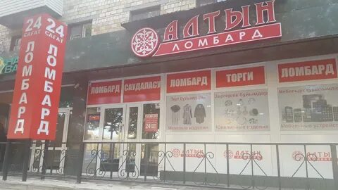 Ломбард кызыл