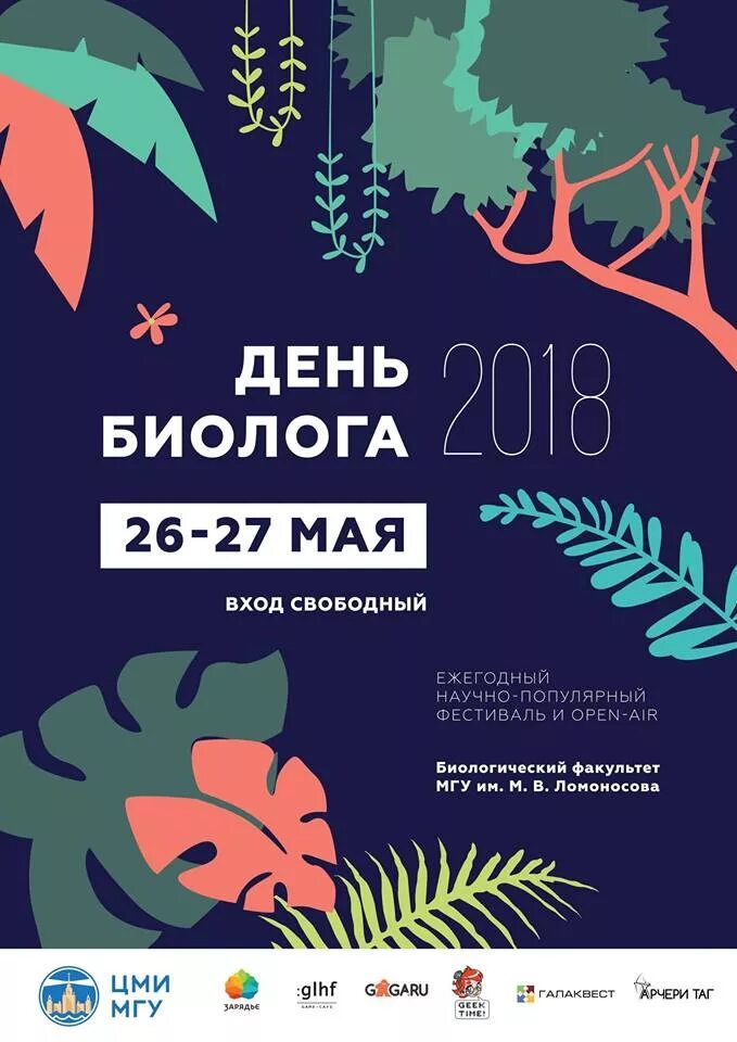 День биолога 2022. Открытка с днем биолога. День биолога в 2024. День биолога в 2024. 27 апреля день биолога.