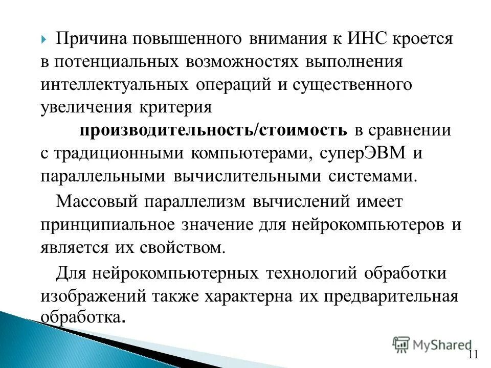 Критерий быстродействия. Причины повышения интеллекта. Интеллектуальные операции. Система интеллектуальных операций.