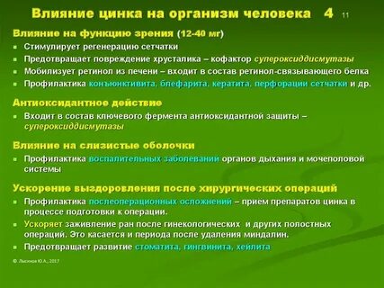 Как цинк влияет на кожу
