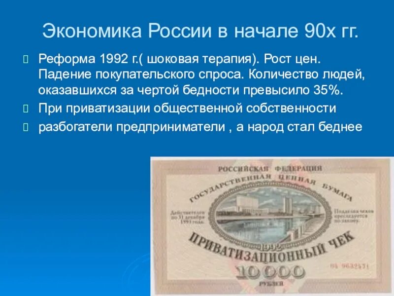 Экономика россии в 90 годы. Экономика 90-х. Экономика России 90х. Экономика в 90 годы. Экономика в 1990 годы в России.