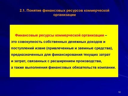 Понятие финансирования предприятий