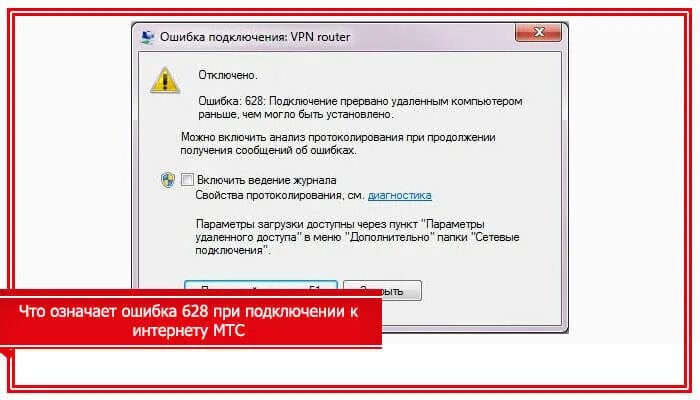 Подключении интернета выдает ошибка подключения. Ошибка подключения. Ошибка подключения к интернету. Сбой при подключении. Подключение прервано ошибка.