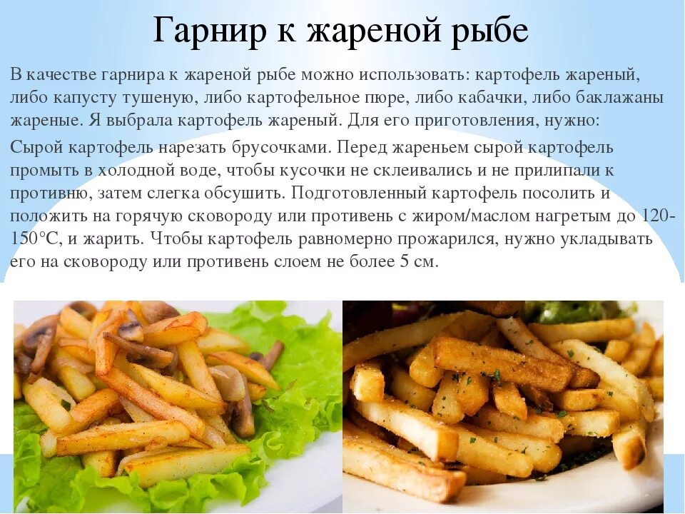 Какие гарниры используют. Виды гарниров. какой гарнир к рыбе жареной. гарнир к жареной рыбе какой подходит. рыба жареная рекомендуемые гарниры и соусы.